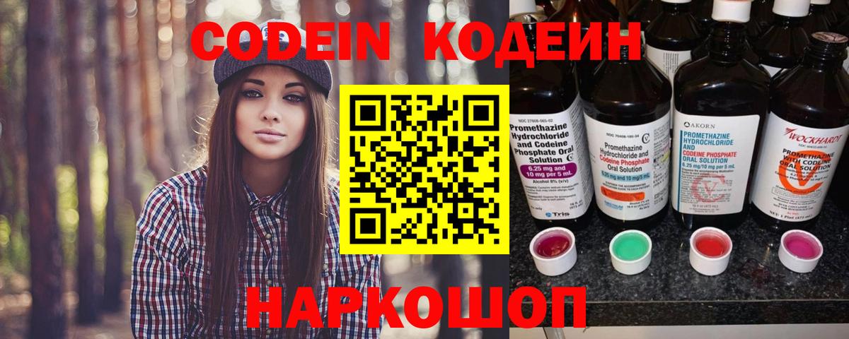 Богородск  Codein Purple Drank  Вход с VPN 