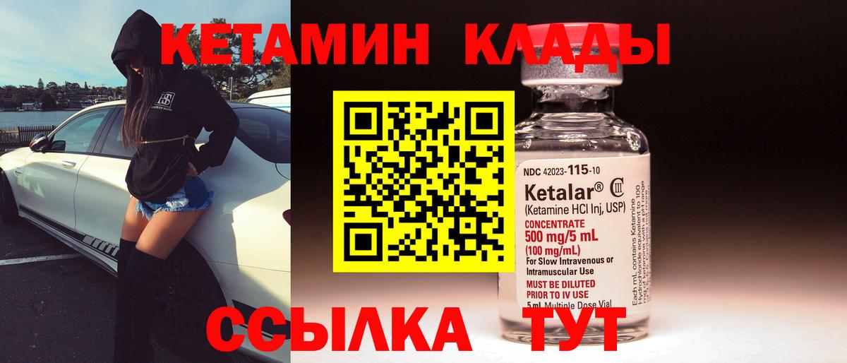 Кетамин VHQ Богородск