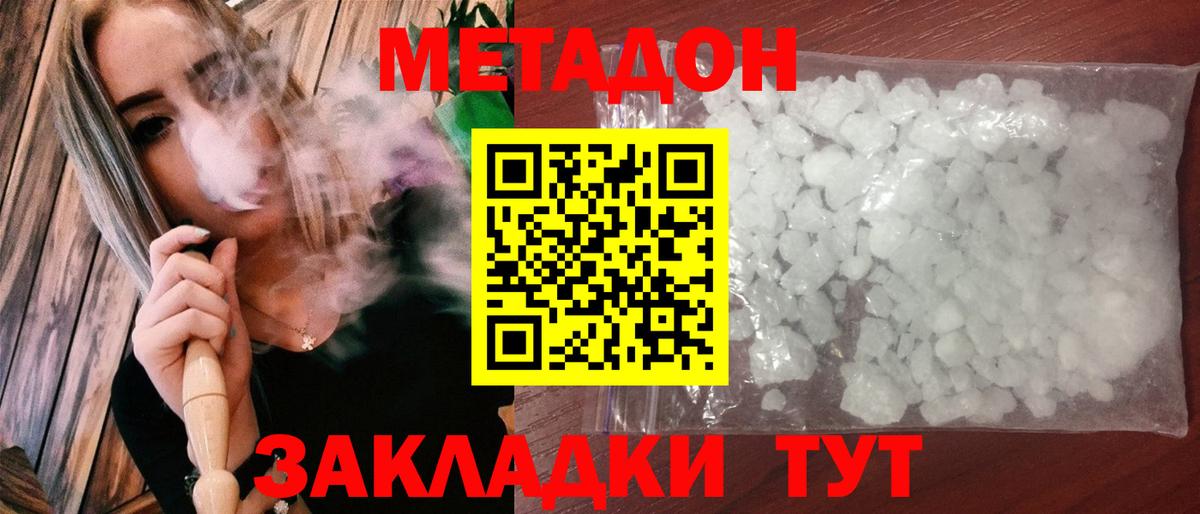 Богородск  МЕТАДОН мёд  МЕТАДОН кристалл  Вход с VPN 