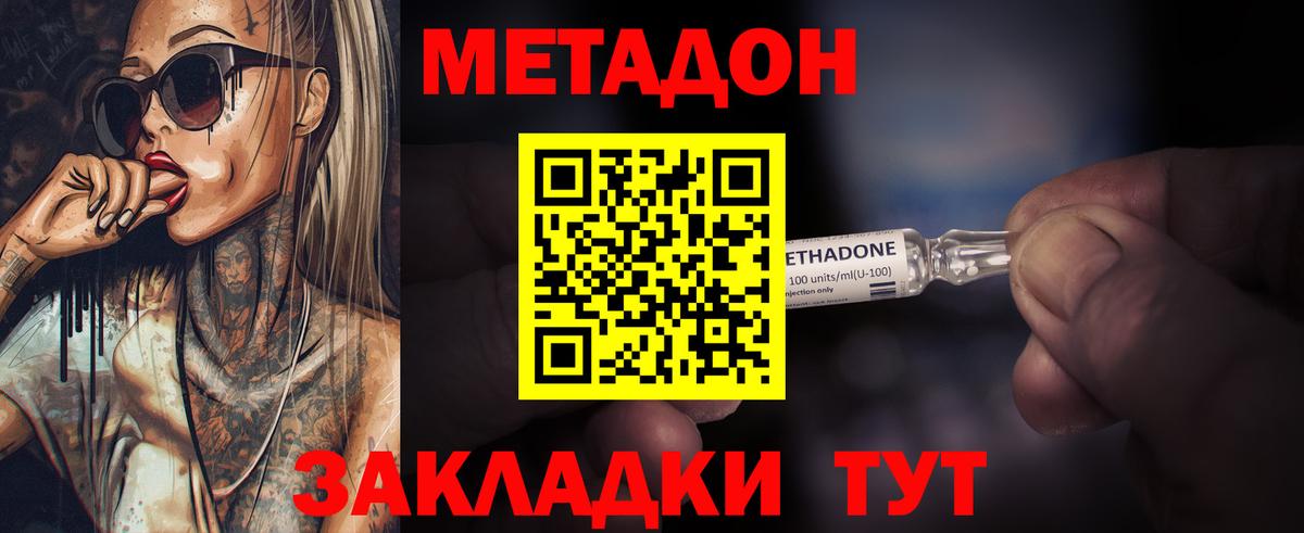 МЕТАДОН кристалл Богородск