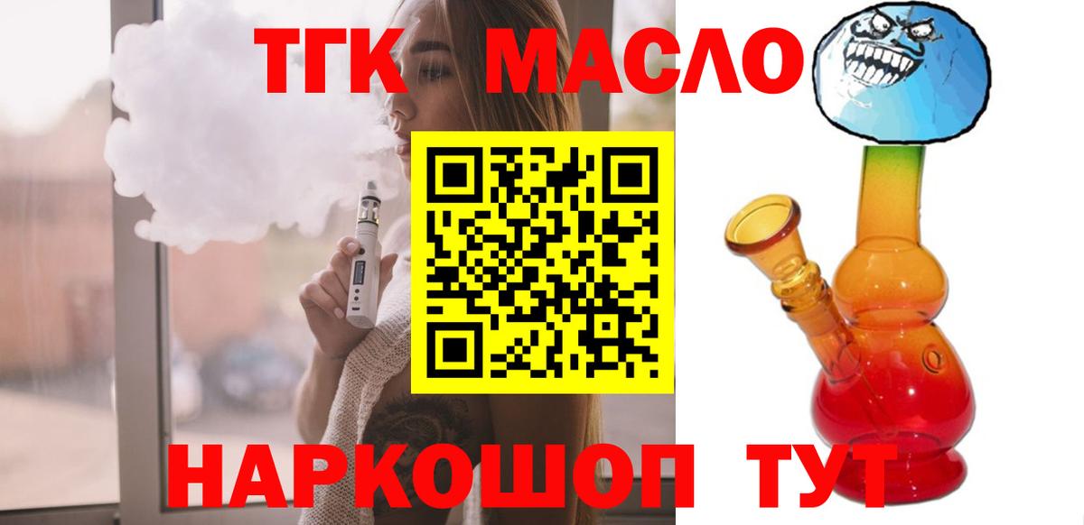 где продают   Дистиллят ТГК вейп с тгк  Вход с VPN  Богородск 